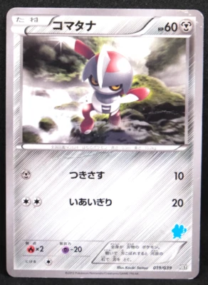 Pawniard 2013 Vintage 019/039 HXY Gamefreak Nintendo Pokemon Card Japanese F/S - Image 1 of 2