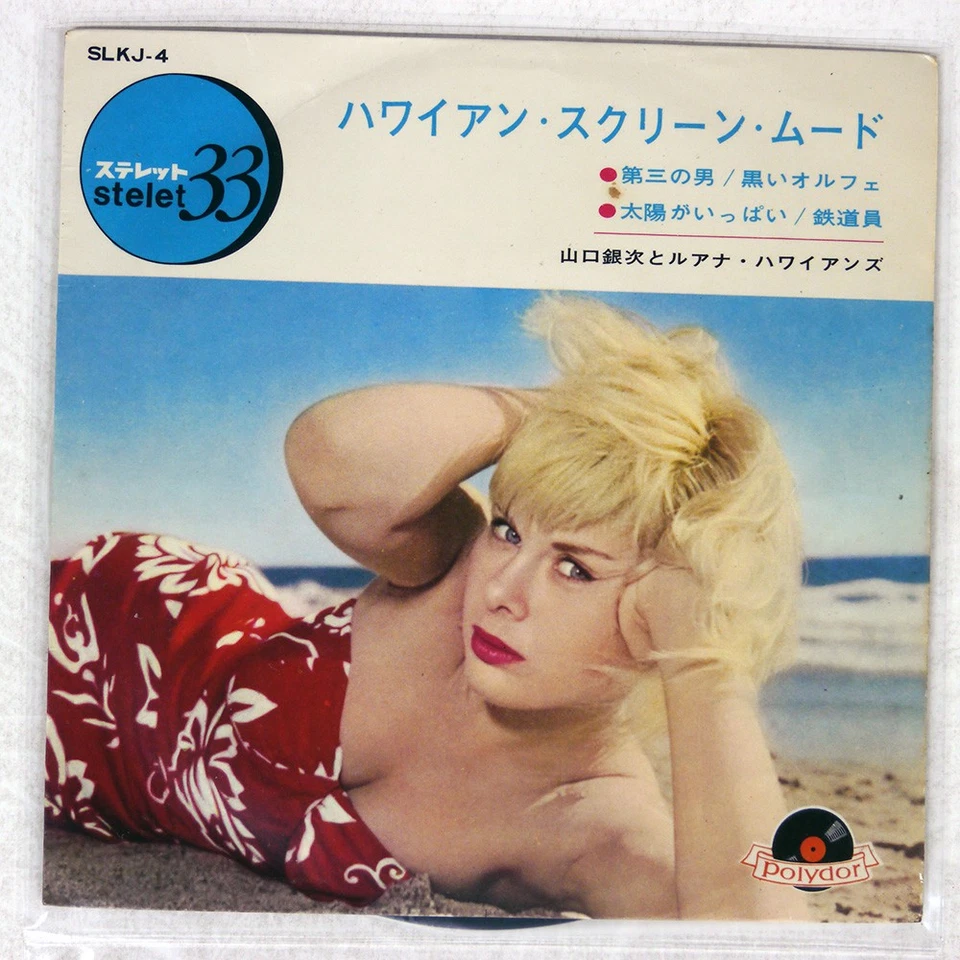 GINJI YAMAGUCHI AND THE LUANA HAWAIIANS HAWAIIAN SCREEN POLYDOR SLKJ4 Japan 7 Foto 1 de 1