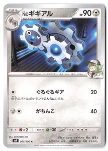 N's Klang 065/100 SV9: Battle Partners NM - Picture 1 of 2