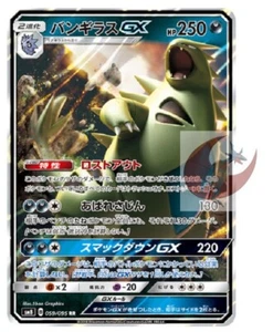 Pokemon Karte SM8 059/095 Tyranitar GX RR Explosive Impact Japanisch - Bild 1 von 2