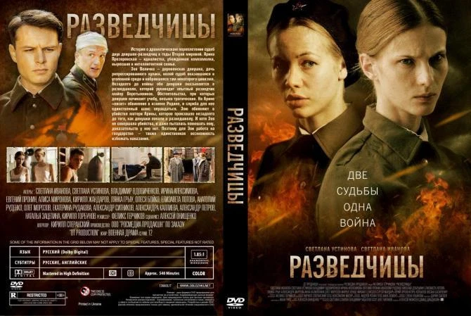 SPIES/ RAZVEDCHITCI RUSSIAN WWII ENGLISH SUBS DVD TV SERIES RARE FIND 2 DVD - Image 1 of 1