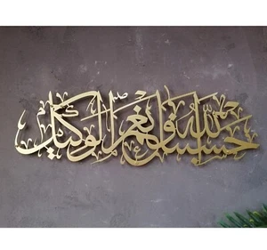 Islamic Metal Wall Art, Arabic Quran Calligraphy Decor, HASBUNALLAH, Eid Gifts - Picture 1 of 44