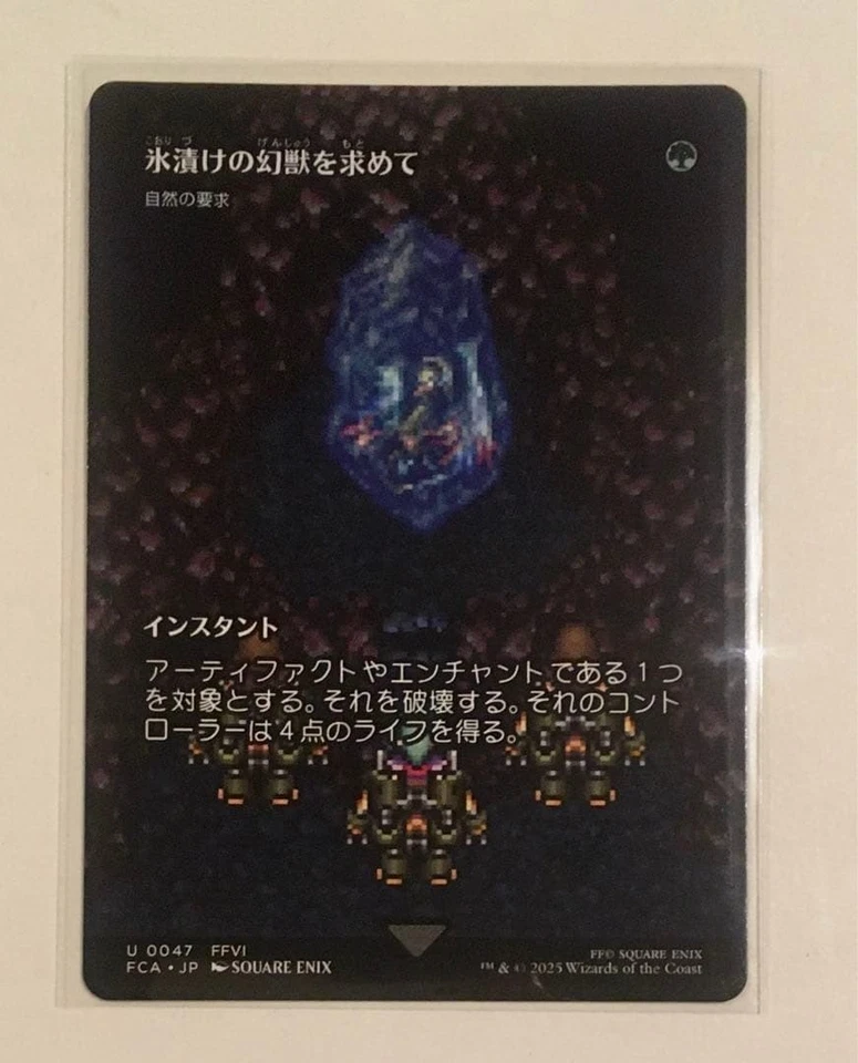 MTG Frozen Esper Japanese FOIL Borderless Instant Final Fantasy VI U0047 NM 2025 - Image 1 of 1