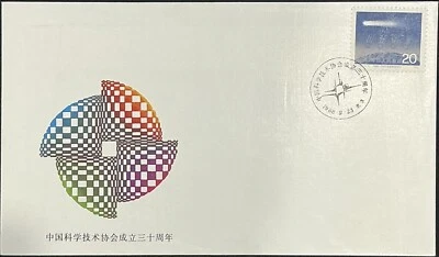 1988 Cover - 30th Anniversary of Founding China Assoc. for Science & Technology - Image 1 of 2