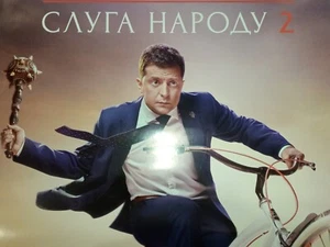 Poster Vladimir Zelensky. Poster of the film Servant of the People. Original - Picture 1 of 9