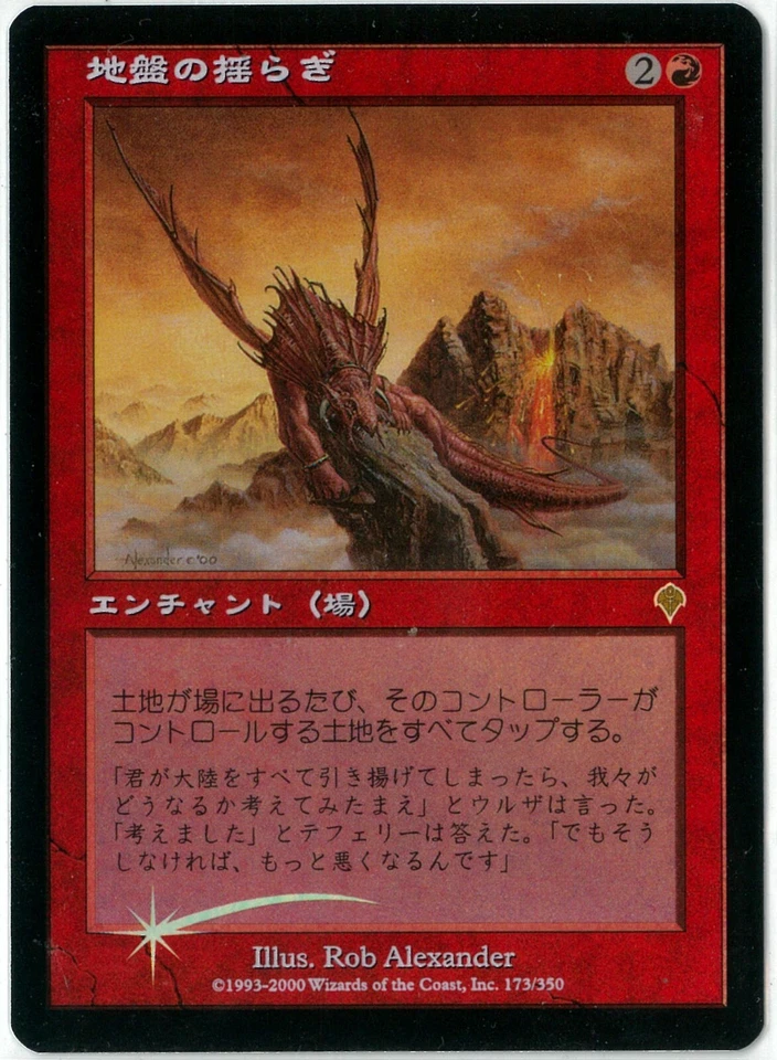 FOIL MTG Tectonic Instability Invasion INV Japanese NM - Image 1 of 1