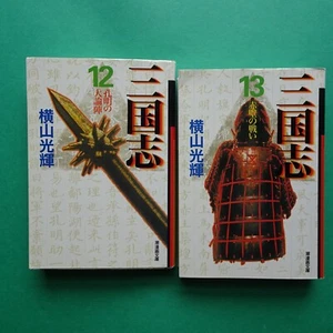 Yokoyama Mitsuteru Three Kingdoms 12-13 2er Set Japanese Pocket Size Manga Comi - Bild 1 von 4