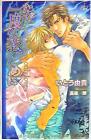 Kasakura Publishing Co., Ltd. Cross Novels Yuki Itou For A Single Love