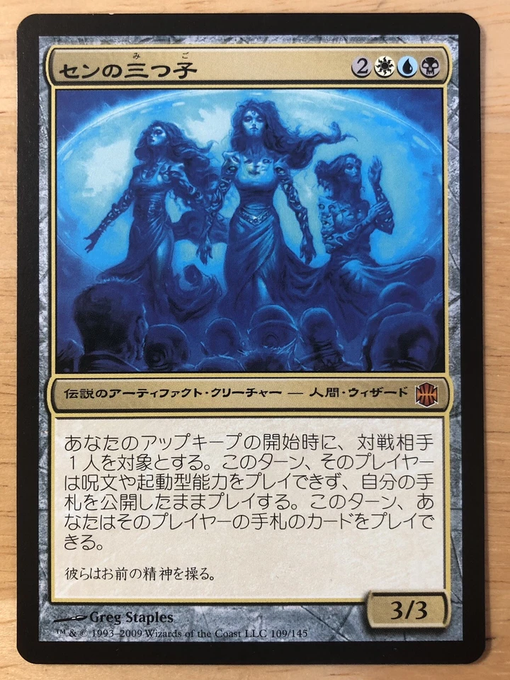 Sen Triplets Japanese Alara Reborn mtg SP - Image 1 of 1