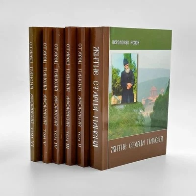 7 Books in Russian - 7 Книг СТАРЕЦ ПАИСИЙ СВЯТОГОРЕЦ  Orthodox Books - Image 1 of 4