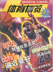 CHINA - 1998 MICHAEL JORDAN - CHICAGO BULLS - "Sports Vision" - CHINESE COVER - Picture 1 of 1