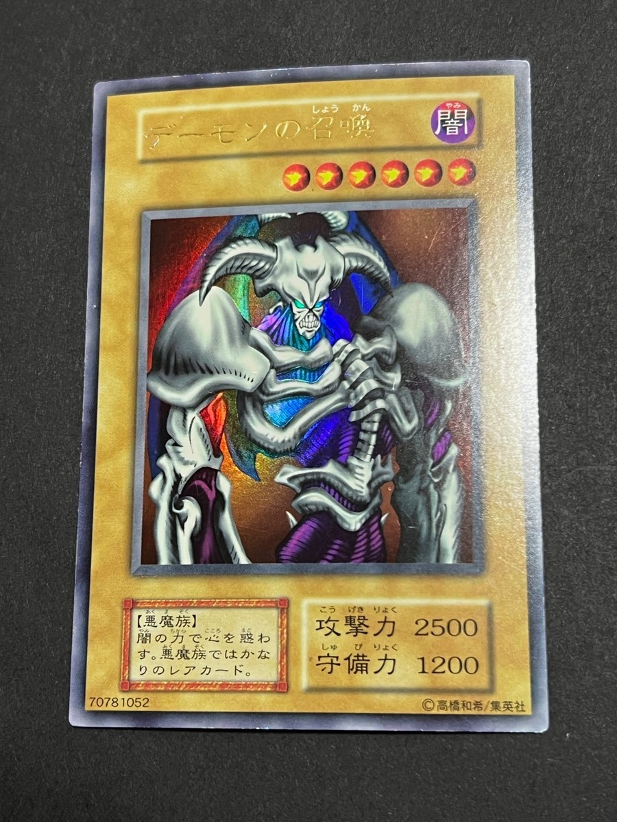 遊戯王 アジア版 1st デーモンの召喚 ウルトラ SUMMONED SKULL Yugioh Summoned Skull - 1st Edition - NM+ Card | eBay