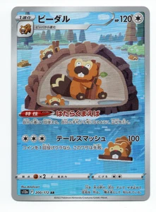 Bibarel  - 200/172 - VSTAR Universe - AR - Picture 1 of 3