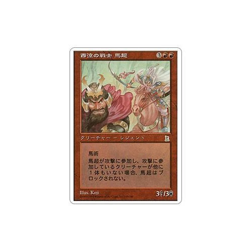 MTG Japanese Ma Chao, Western Warrior  - Portal Three Kingdoms #116 - Image 1 of 1