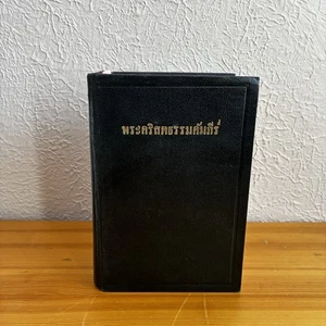 Thai Holy Bible Thailand Bible House Printed in Hong Kong Old & New Testament - Bild 1 von 10