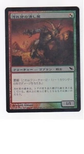 MTG 2X JAPANESE FOIL SHADOWMOOR SCUZZBACK SCRAPPER NM MAGIC THE GATHERING CARD - Picture 1 of 6