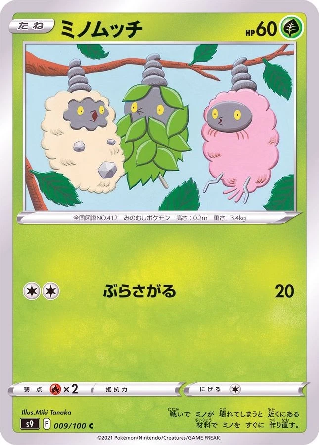 Pokemon Card Burmy C 009/100 s9 Star Birth Japanese - Image 1 of 1