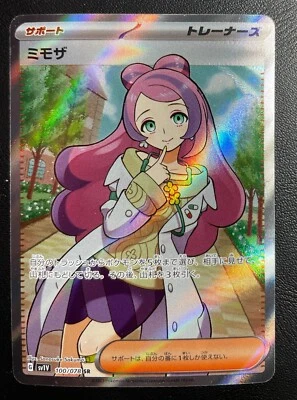 US Seller 2023 Pokemon Japanese SV Violet ex sv1v Miriam SR 100/078 - Image 1 of 2