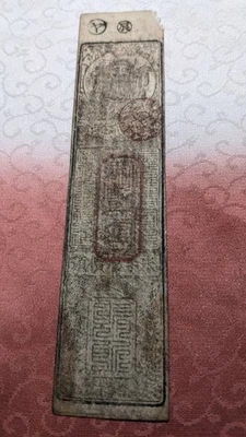 JAPAN　Banknote　”Hirose-gun note"　1 Momme ( -1867)　hansatsu　feudal note　　A6289 - Image 1 of 4