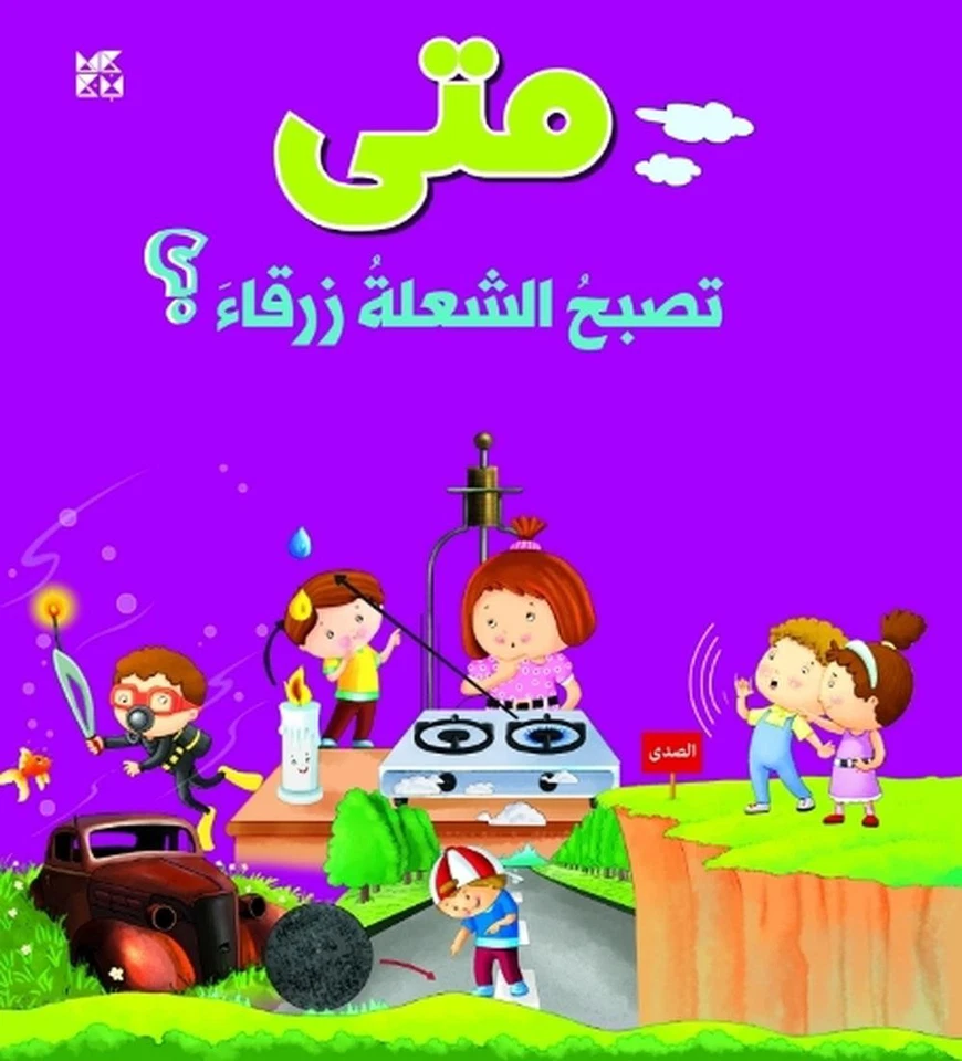 When Does the Flame Become Blue by OM Books International (Arabic) Paperback Boo - Image 1 of 1