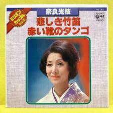 EP Mitsue Nara Sad Whistle/Red Shoes Tango '77 Record Japan EK