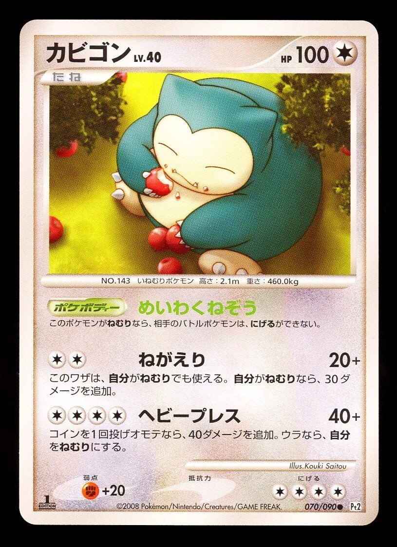 2008 POKEMON JAPANESE PT2 BONDS TO THE END OF TIME SNORLAX 070/090 1ST ED MINT