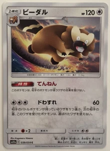 Pokemon GG End Bibarel 39/54 quasi nuovo/m giapponese - Foto 1 di 1