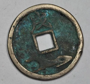 China Qing Dynasty Amulet Charm Zodiac Dog Medal V1P5  清代生肖花钱戌狗 背 八卦图 - Picture 1 of 5