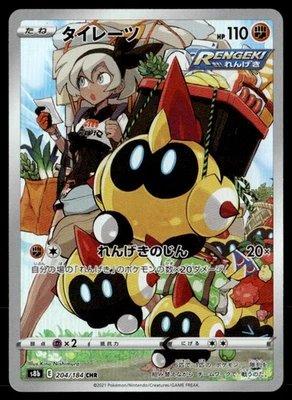 Falinks - Character Rare S8b: VMAX Climax 204/184 Japanese Pokémon TCG - Image 1 of 2