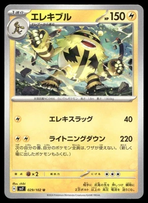 Electivire Uncommon SV7: Stellar Miracle 029/102 NM - Image 1 of 2
