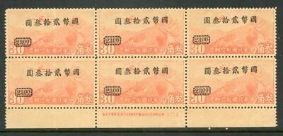 China 1946 Airmail Issue $23/30¢ Unwatermarked Block Scott #C48 MNH U313 - Image 1 of 2