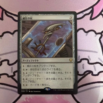 MTG Staff of Domination Japanese 5DN 1x NM Rare Artifact Combo Engine Untap - Image 1 of 2