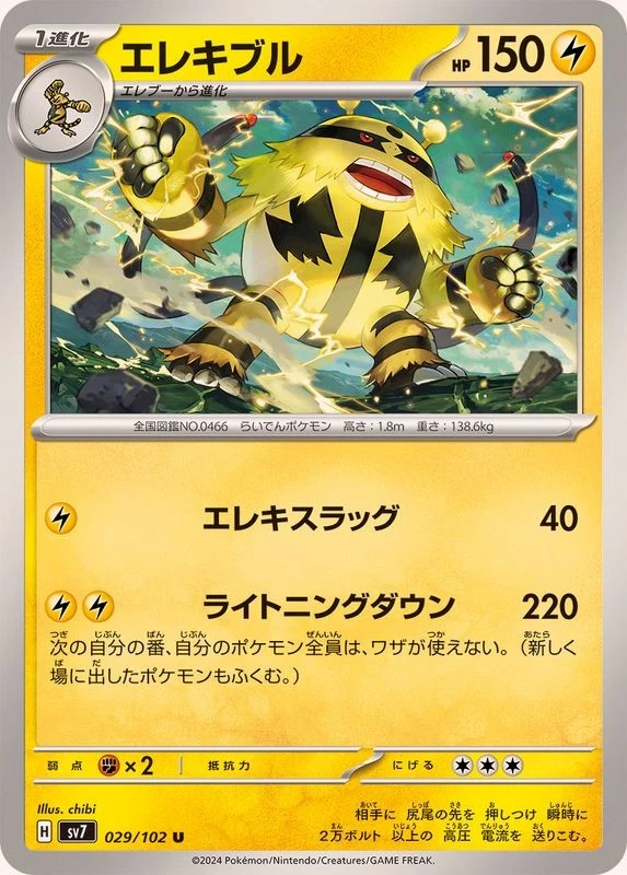 Pokemon Card Electivire U 029/102 sv7 Stellar Miracle Japanese - Image 1 of 1