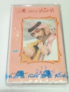 Abade Al Johar Vintage Arabic Cassette tape   عبادي الجوهر-  كلميني - Picture 1 of 4