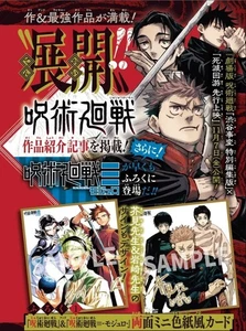 Jujutsu Kaisen x Modulo ~ "Special Supplement" Reversible Shikishi - Picture 1 of 2