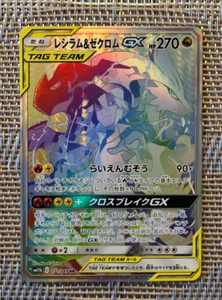 Reshiram & Zekrom GX SM11b 064/049 SR NINTENDO Japanese Pokemon Card - Picture 1 of 2
