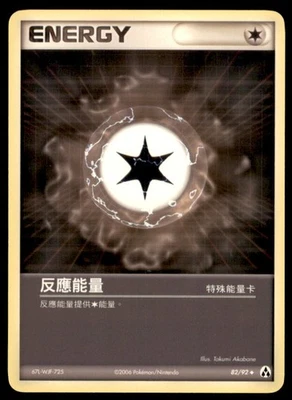 2006 Pokemon EX Legend Maker React Energy Chinese #82 Rare - Image 1 of 2