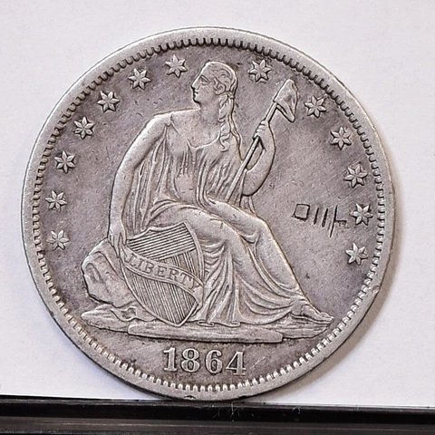 1864-S Liberty Seated Half Dollar - Ch XF Details (#42565) Cover