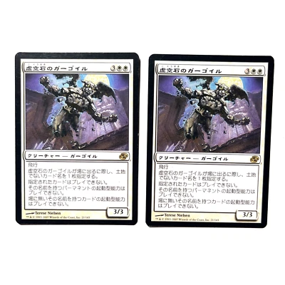 2x Voidstone Gargoyle VLP JAPANESE Planar Chaos Rare MTG See Photos Magic - Image 1 of 2