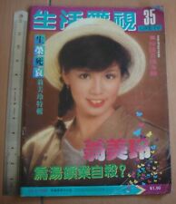 BS2-3)1985 Malaysia Hong Kong Chinese 生活電視 Magazine #35 Barbara Yung 翁美玲