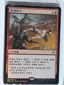 (Prerelease Foil) [NM] MTG Korean, Fate Reforged, 1 x Arcbond - Picture 1 of 1