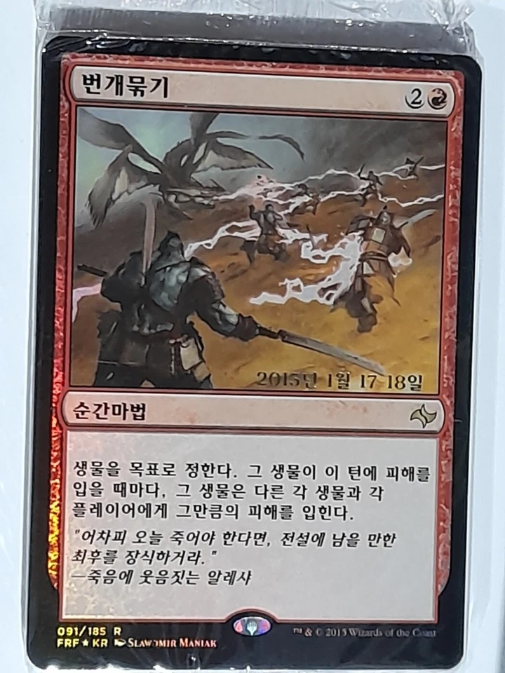 (Prerelease Foil) [NM] MTG Korean, Fate Reforged, 1 x Arcbond - Image 1 of 1