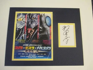 Autógrafo Godzilla Tokyo S.O.S Yumiko Shaku - Imagen 1 de 3