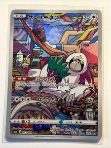 Tarjeta Pokémon Holofoil japonesa Oranguru CHR 212/184 NM S8B 🇺🇸 envío a EE. UU. - Imagen 1 de 2