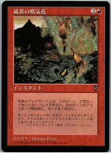 Solfatara | MtG Magic Visions | Japanese JPN | NM - Picture 1 of 2