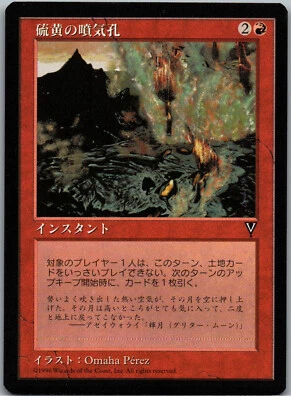 Solfatara | MtG Magic Visions | Japanese JPN | NM - Image 1 of 2