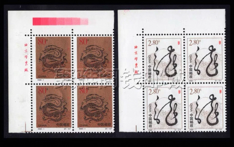 China 2000-1 龍年 BLK 4 New Year of Dragon stamps MNH TL Foto 1 de 1