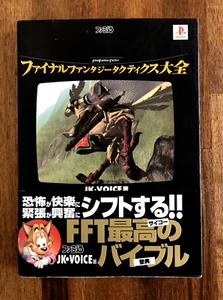 FINAL FANTASY TACTICS TAIZEN - Strategy Guide PlayStation 1 PS1 ** Japanese ** - Picture 1 of 9