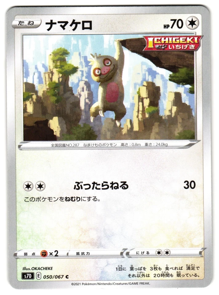 SLAKOTH 050/067 - NM - S7D SKYSCRAPING PERFECTION COMMON JAPANESE POKEMON CARD - Image 1 of 4