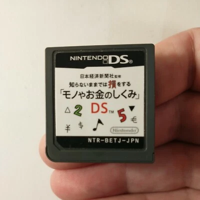 Nihon Keizai Shinbunsha Kanshuu (Nintendo DS, 2009) Japan Import - Image 1 of 3